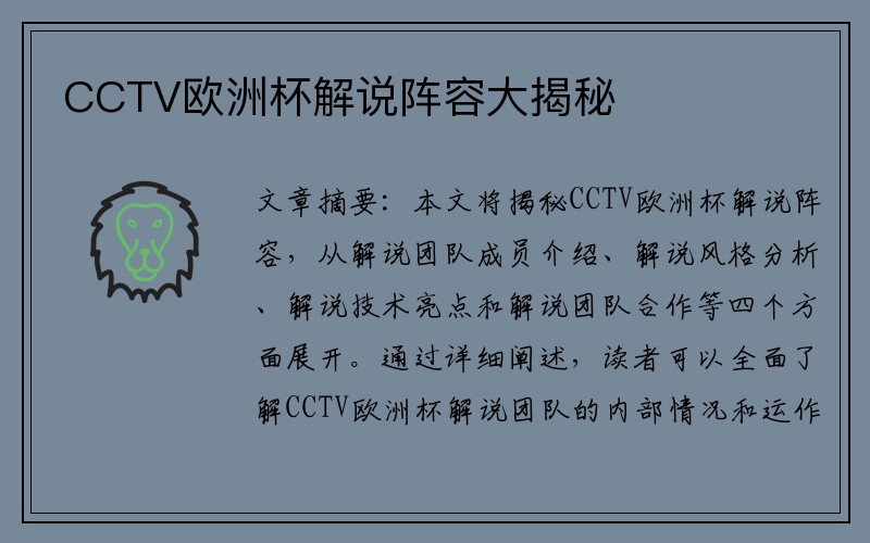 CCTV欧洲杯解说阵容大揭秘