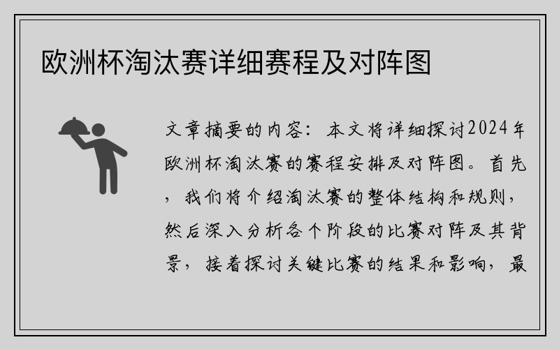 欧洲杯淘汰赛详细赛程及对阵图