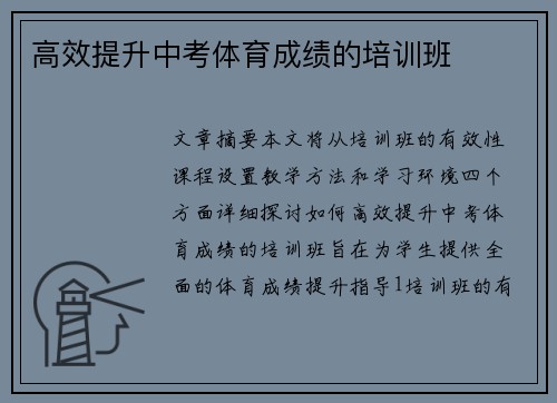 高效提升中考体育成绩的培训班