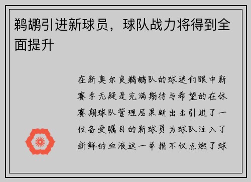 鹈鹕引进新球员，球队战力将得到全面提升